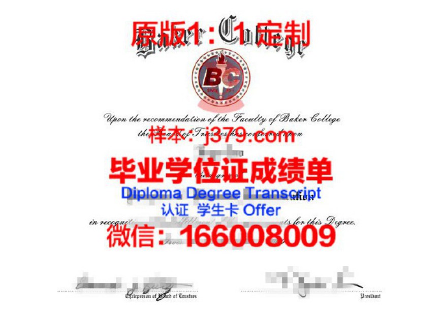 杰克逊贝克学院毕业证图片Baker College of Jackson Diploma