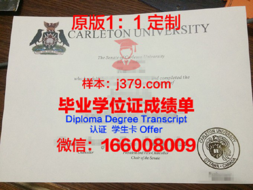 卡尔顿大学毕业证图片Carleton University Diploma