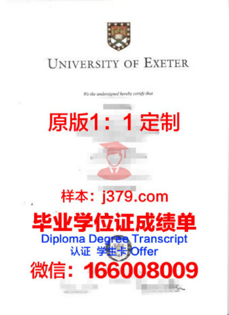 埃克塞特大学毕业证图片University of Exeter Diploma