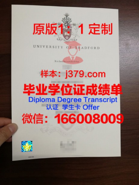 布拉德福德大学毕业证图片University of Bradford Diploma