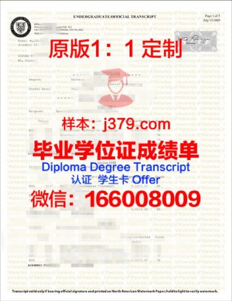 滑铁卢大学毕业证图片University of Waterloo Diploma