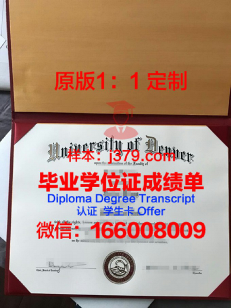 丹佛大学毕业证图片University of Denver Diploma