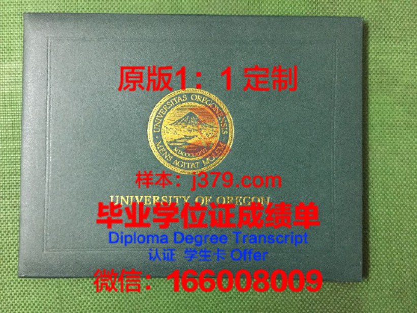 俄勒冈大学毕业证图片University of Oregon Diploma