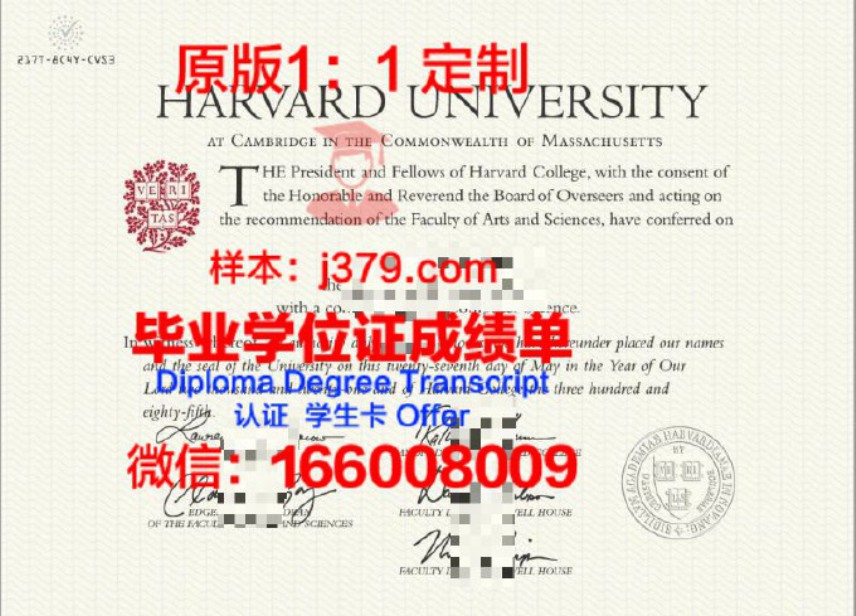 哈佛大学毕业证图片Harvard University Diploma