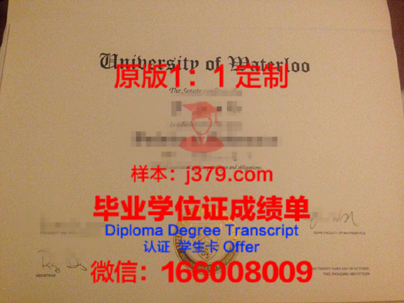 滑铁卢大学毕业证图片University of Waterloo Diploma