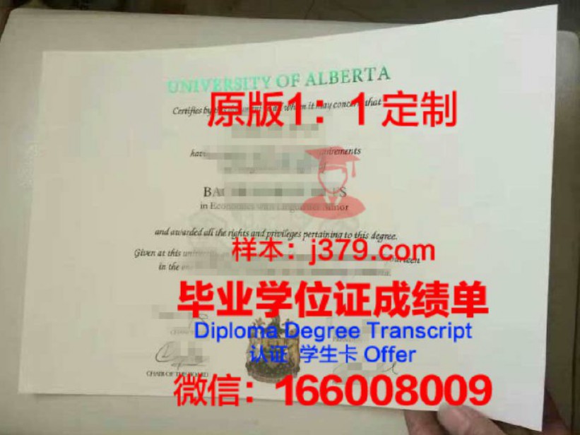 阿尔伯塔大学毕业证图片University of Alberta Diploma