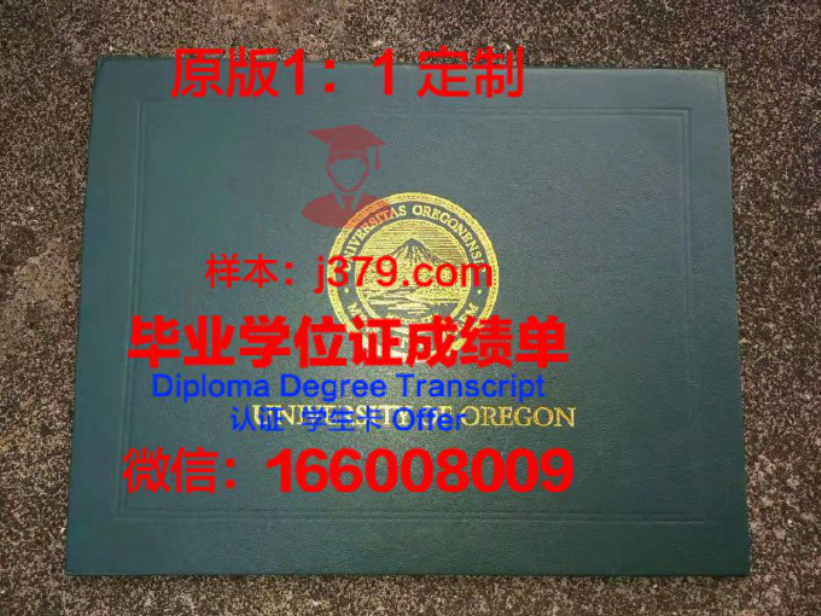 俄勒冈州立大学瀑布分校毕业证图片Oregon State University-Cascades Diploma