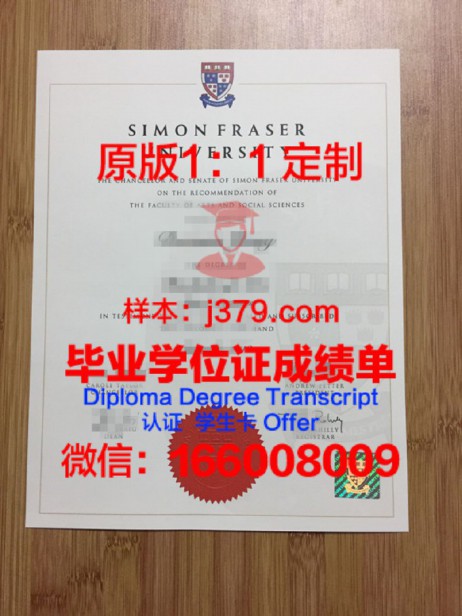 弗雷泽谷大学学院毕业证图片University College of the Fraser Valley Diploma