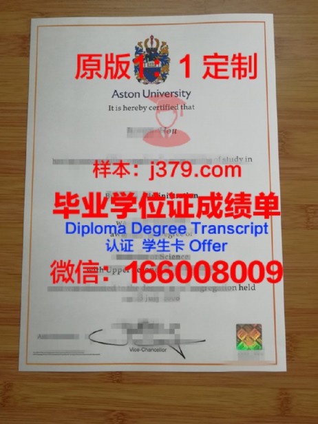 阿斯顿大学毕业证图片Aston University Diploma