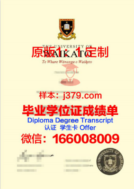 怀卡托大学毕业证图片University of Waikato Diploma