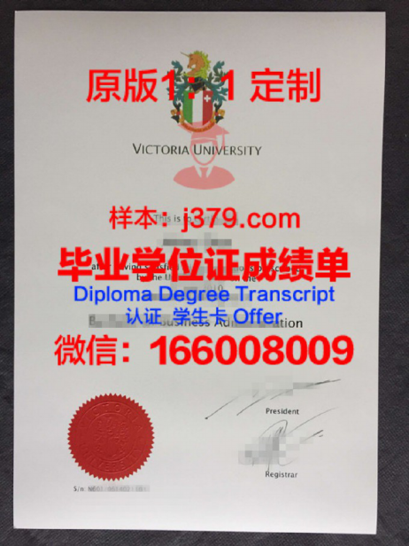 惠灵顿维多利亚大学毕业证图片Victoria University of Wellington Diploma