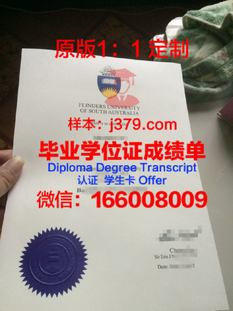 弗林德斯大学毕业证图片Flinders University Diploma