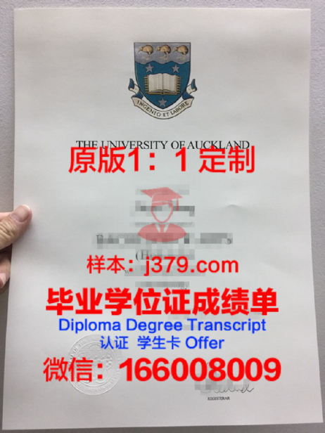 奥克兰大学毕业证图片University of Auckland  Diploma