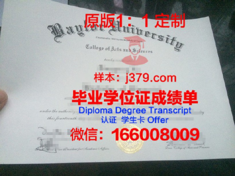 贝勒大学毕业证图片Baylor University Diploma